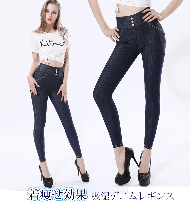 Denim Stretch Leggings